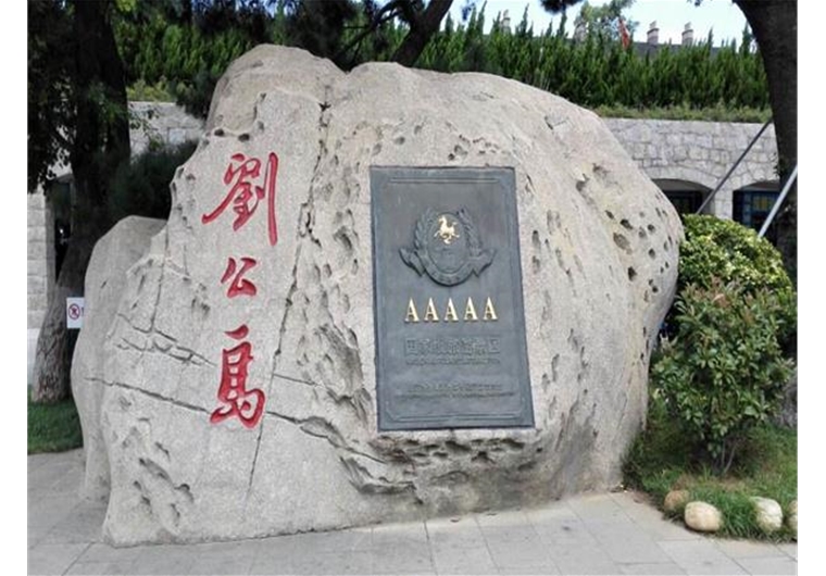 【常規(guī)游】青島、嶗山、蓬萊、威海四日游